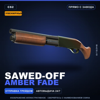 Сувенирный Sawed-Off | Amber Fade | Прямо с завода · Скин Counter-Strike 2