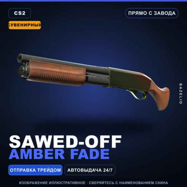 Сувенирный Sawed-Off | Amber Fade | Прямо с завода · Скин Counter-Strike 2