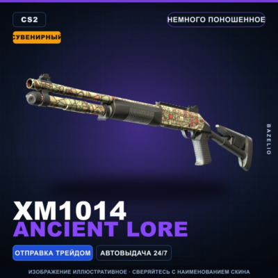 Сувенирный XM1014 | Ancient Lore | Немного поношенное · Скин Counter-Strike 2