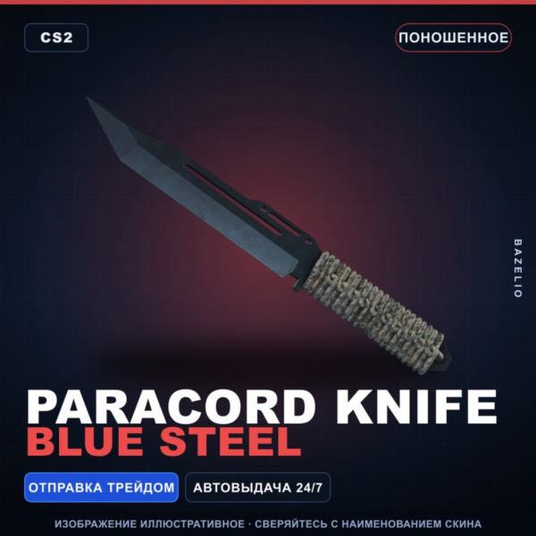 Паракорд-нож | Blue Steel | Поношенное · Скин Counter-Strike 2