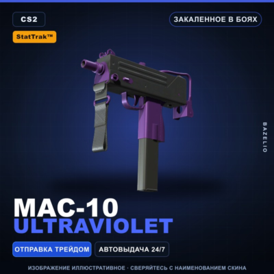 StatTrak MAC-10 | Ultraviolet | Закаленное в боях · Скин Counter-Strike 2