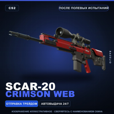 SCAR-20 | Crimson Web | После полевых испытаний · Скин Counter-Strike 2