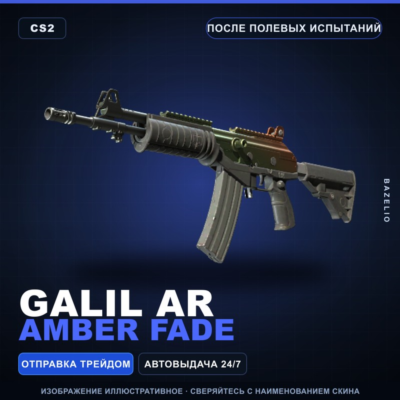 Автомат «Галиль» | Amber Fade | После полевых испытаний · Скин Counter-Strike 2