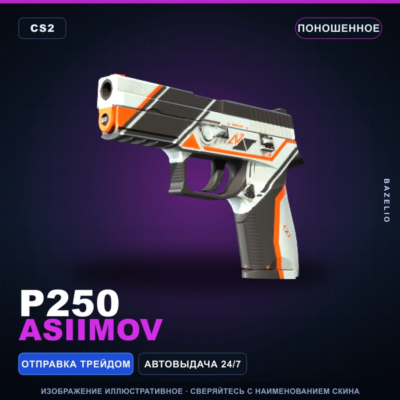 P250 | Asiimov | Поношенное · Скин Counter-Strike 2