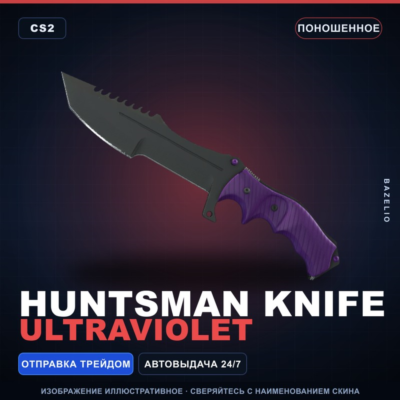 Охотничий нож | Ultraviolet | Поношенное · Скин Counter-Strike 2