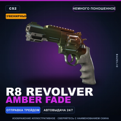 Сувенирный Револьвер R8 | Amber Fade | Немного поношенное · Скин Counter-Strike 2