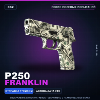 P250 | Franklin | После полевых испытаний · Скин Counter-Strike 2