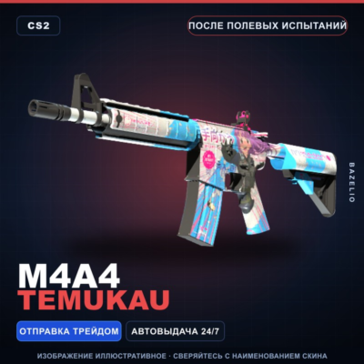 M4A4 | Temukau | После полевых испытаний · Скин Counter-Strike 2
