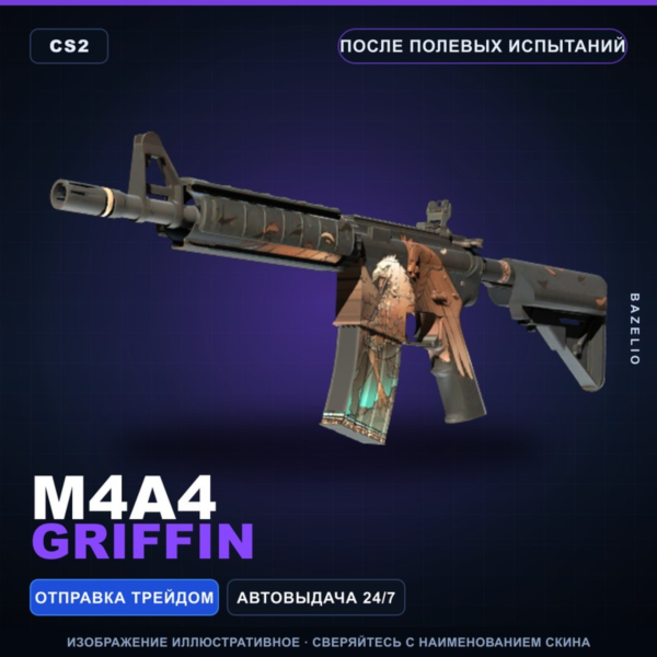 M4A4 | Griffin | После полевых испытаний · Скин Counter-Strike 2