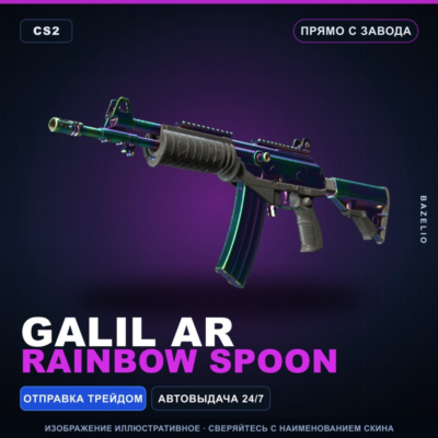 Автомат «Галиль» | Rainbow Spoon | Прямо с завода · Скин Counter-Strike 2