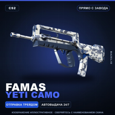 FAMAS | Yeti Camo | Прямо с завода · Скин Counter-Strike 2