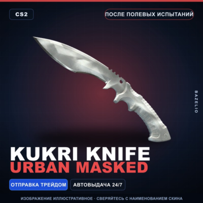 Кукри | Urban Masked | После полевых испытаний · Скин Counter-Strike 2