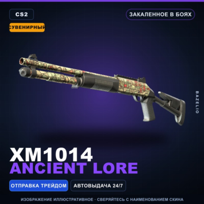 Сувенирный XM1014 | Ancient Lore | Закаленное в боях · Скин Counter-Strike 2