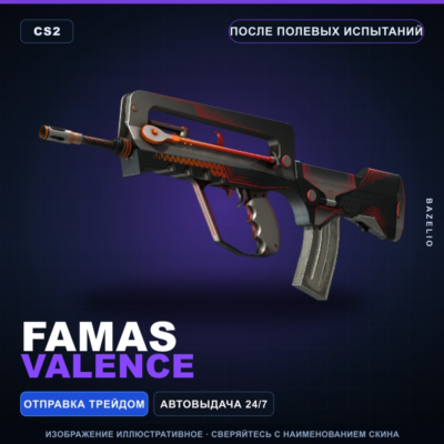 FAMAS | Valence | После полевых испытаний · Скин Counter-Strike 2