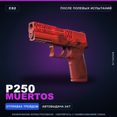 P250 | Muertos | После полевых испытаний · Скин Counter-Strike 2