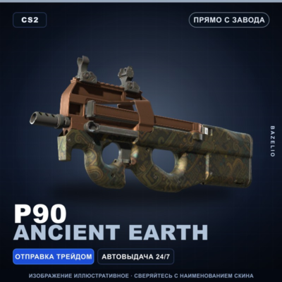 P90 | Ancient Earth | Прямо с завода · Скин Counter-Strike 2