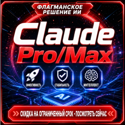 Подписка Claude Ai PRO / MAX Anthropic Claude Fable 5, Mythos 5