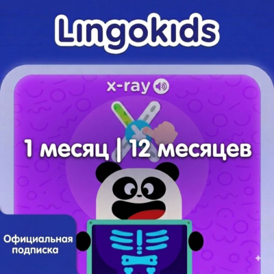1 месяц | 12 месяцев Подпишитесь на аккаунт Linokids Plus