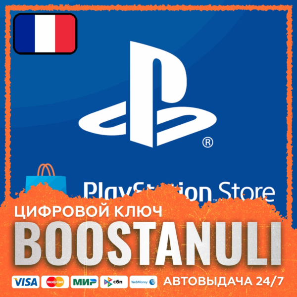 PlayStation®Store Wallet | FR — код PlayStation Store
