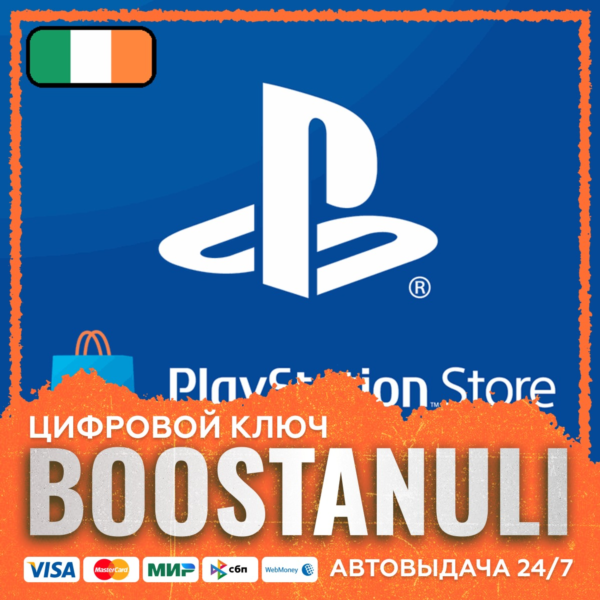 PlayStation®Store Wallet | IE — код PlayStation Store