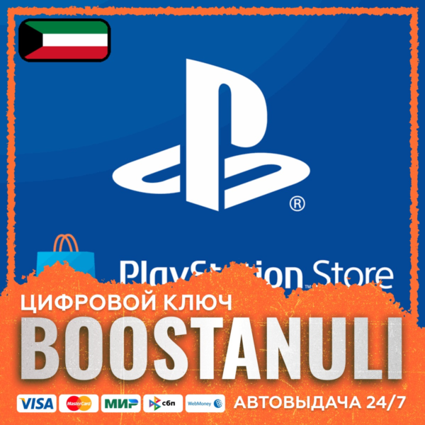 PlayStation®Store Wallet | KW — код PlayStation Store