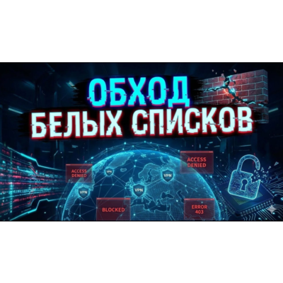 VPN для обхода белых списков - 1 мес, 90Гб, 2 устройства