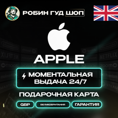 24/7 | APPLE ITUNES ВЕЛИКОБРИТАНИЯ 2 - 500 GBP | НИЗКАЯ ЦЕНА КАРТА