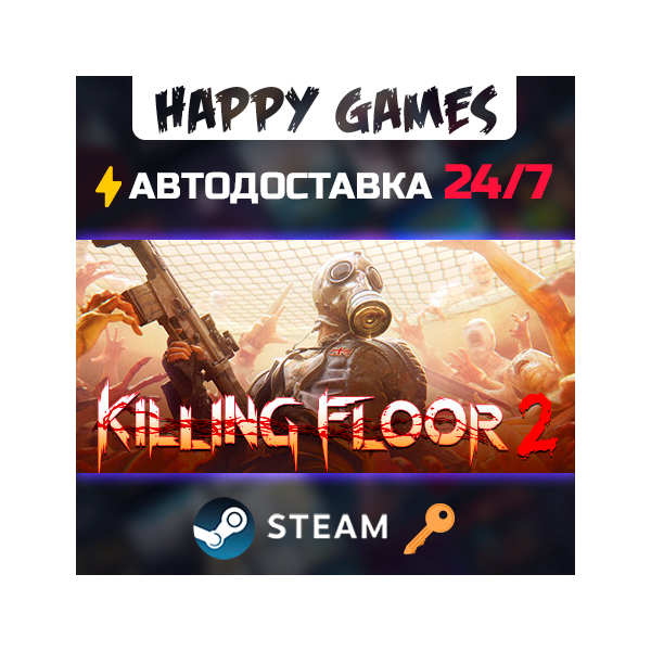 Killing Floor 2 Steam Ключ РФ+СНГ