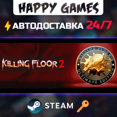 Killing Floor 2 Ultimate Edition Steam Ключ РФ+СНГ