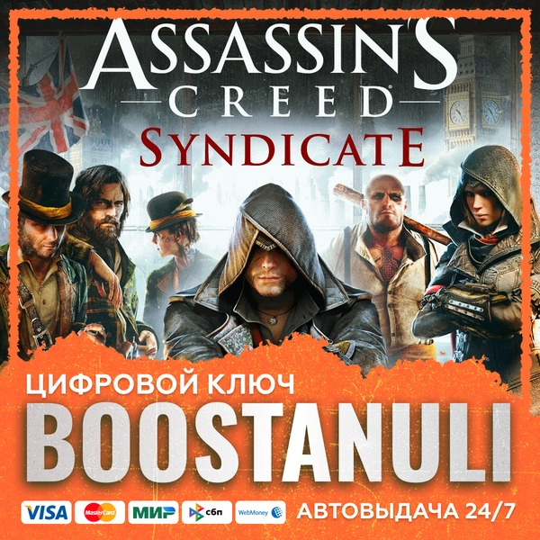 Assassin´s Creed Syndicate (PS4/PS5) — на ваш аккаунт PlayStation