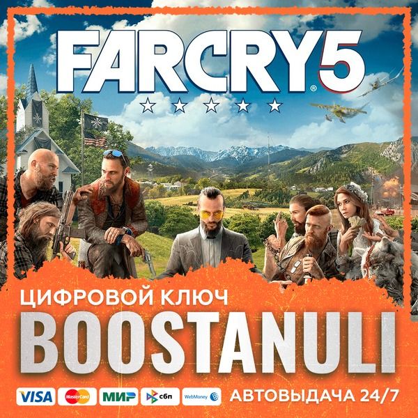 Far Cry 5 (PS4/PS5) — на ваш аккаунт PlayStation