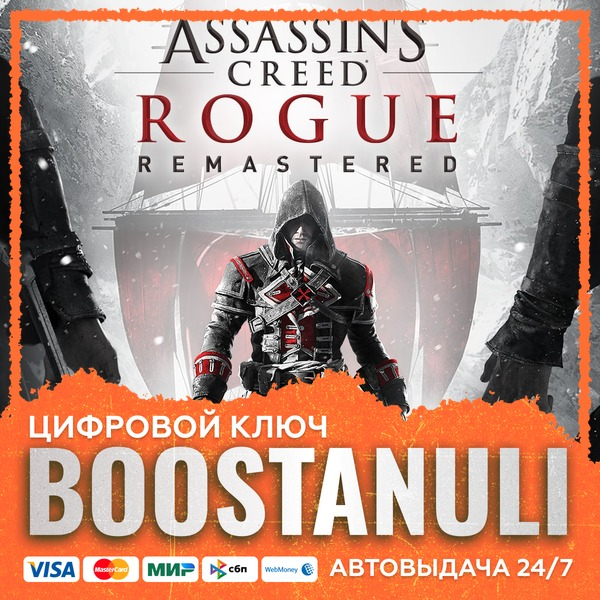 Assassin´s Creed Rogue Remastered (PS4/PS5) — на ваш аккаунт PlayStation