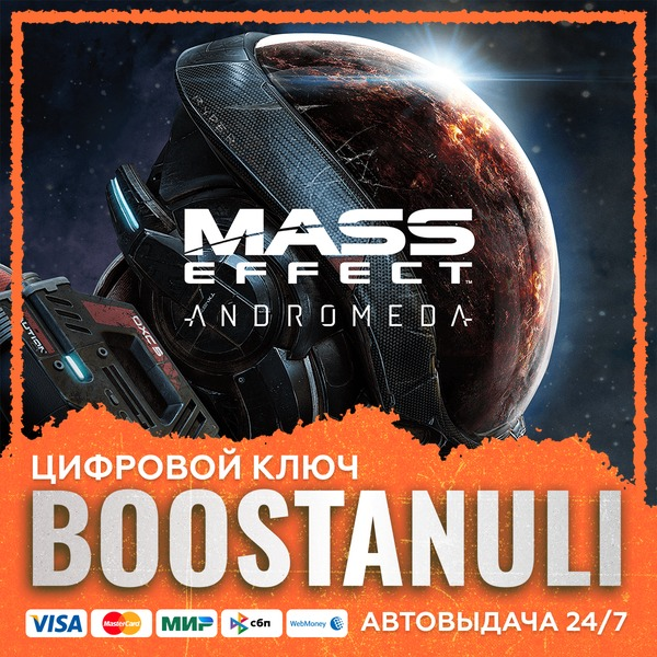 Mass Effect™: Andromeda (PS4/PS5) — на ваш аккаунт PlayStation