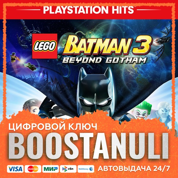 LEGO® Batman™ 3: Beyond Gotham (PS4/PS5) — на ваш аккаунт PlayStation