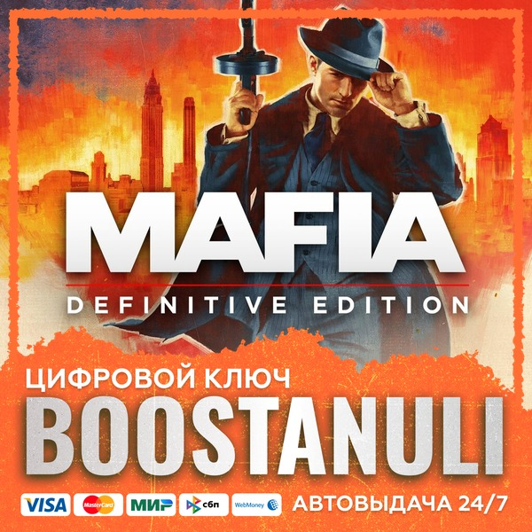 Mafia: Definitive Edition (PS4/PS5) — на ваш аккаунт PlayStation
