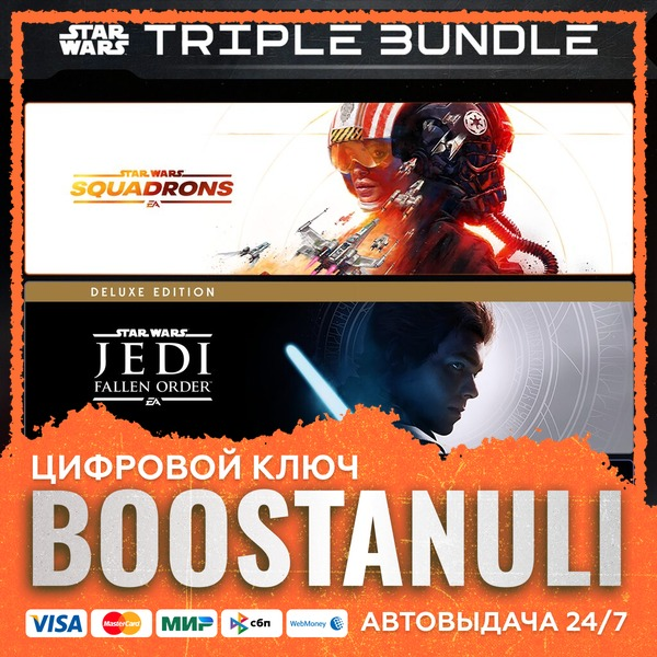 EA STAR WARS™ TRIPLE BUNDLE (PS4/PS5) — на ваш аккаунт PlayStation