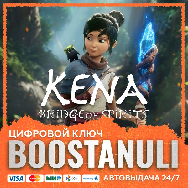 Kena: Bridge of Spirits PS4 & PS5 (PS4/PS5) — на ваш аккаунт PlayStation