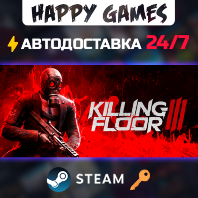 Killing Floor 3 Elite Nightfall Edition Steam Ключ РФ