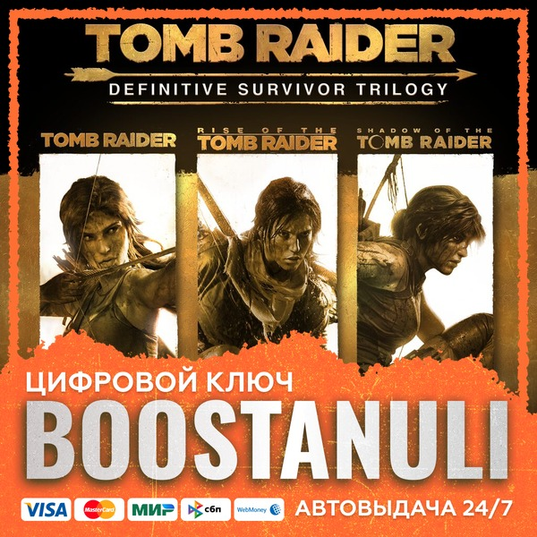 Tomb Raider: Definitive Survivor Trilogy (PS4/PS5) — на ваш аккаунт PlayStation