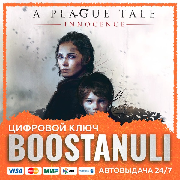 A Plague Tale: Innocence (PS4/PS5) — на ваш аккаунт PlayStation