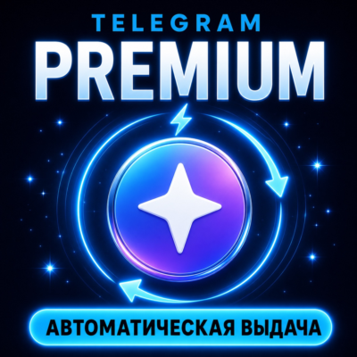 Telegram Premium на 3 6 12 месяцев автоматическая выдача