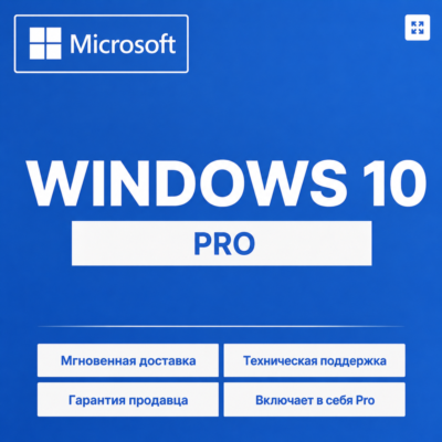 Microsoft Windows 10 Pro (Professional) / электронный ключ активации