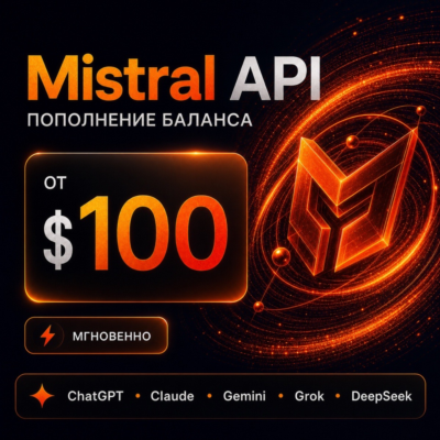 API Mistral / Claude / ChatGPT и др. Баланс 100-1000$. Дашборд