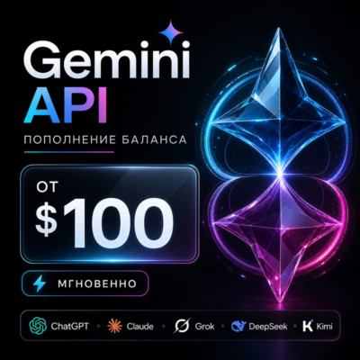 API Gemini / Claude / ChatGPT и др. Баланс 100-1000$. Дашборд