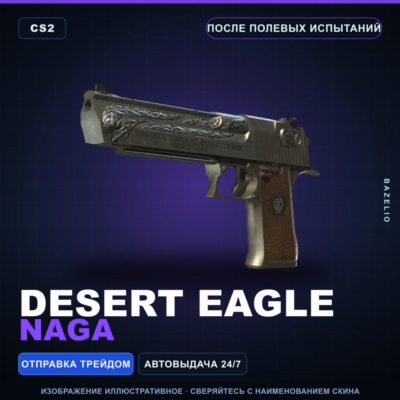 Desert Eagle | Naga | После полевых испытаний · Скин Counter-Strike 2