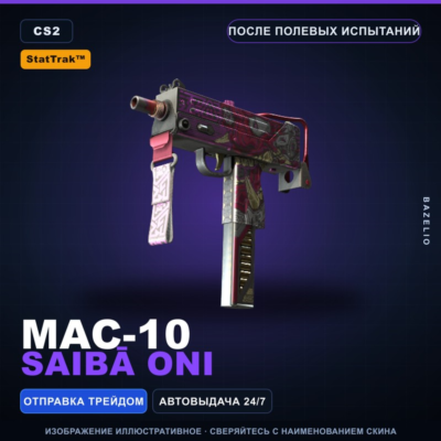 StatTrak™ MAC-10 | Saibā Oni | После полевых испытаний · Скин Counter-Strike 2