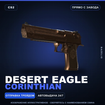 Desert Eagle | Corinthian | Прямо с завода · Скин Counter-Strike 2