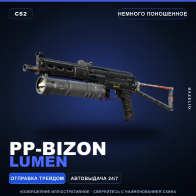 PP-Bizon | Lumen | Немного поношенное · Скин Counter-Strike 2