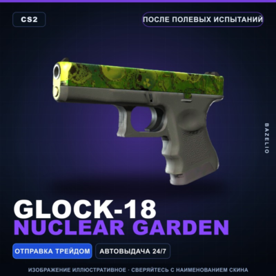 Glock-18 | Nuclear Garden | После полевых испытаний · Скин Counter-Strike 2