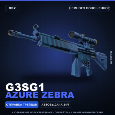 G3SG1 | Azure Zebra | Немного поношенное · Скин Counter-Strike 2